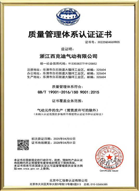 Certificado de Sistema de Gestão da Qualidade